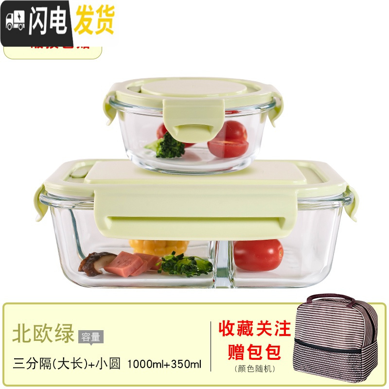 三维工匠玻璃保鲜盒冰箱专用密封水果盒大容量饭盒套装便当盒可微波炉加热 北欧绿大长3分隔+小圆+保温包高清大图