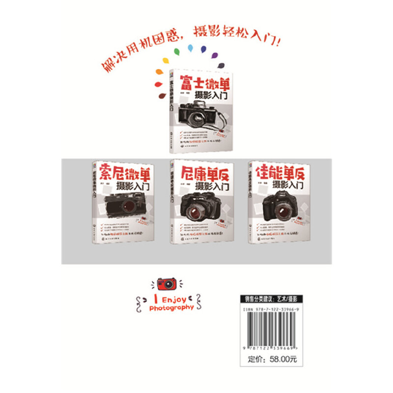 [正版] 书籍富士微单摄影入门 富士摄影入门爱好者的相机详解 富士相机镜头群适配指南 胶片色调玩法人像风光题材入门教程高清大图