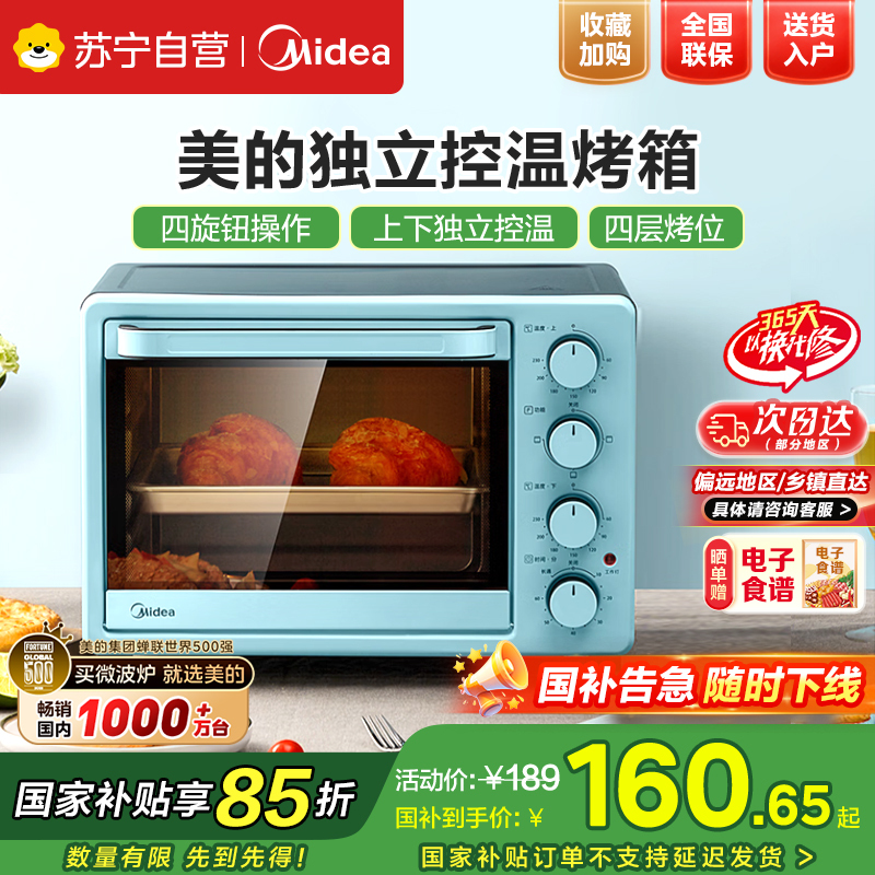 美的(Midea)电烤箱 25升家用 上下独立控温 简约轻氧绿 广景大视窗 含钛加热管PT2531