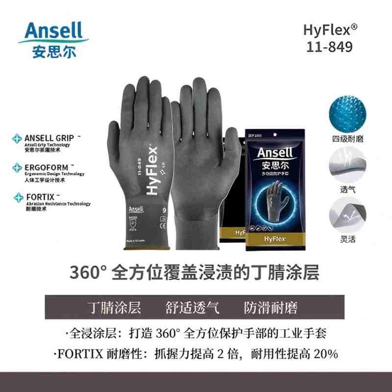 安思尔 11-849 防护丁晴手套 1双(下,单备注尺码)