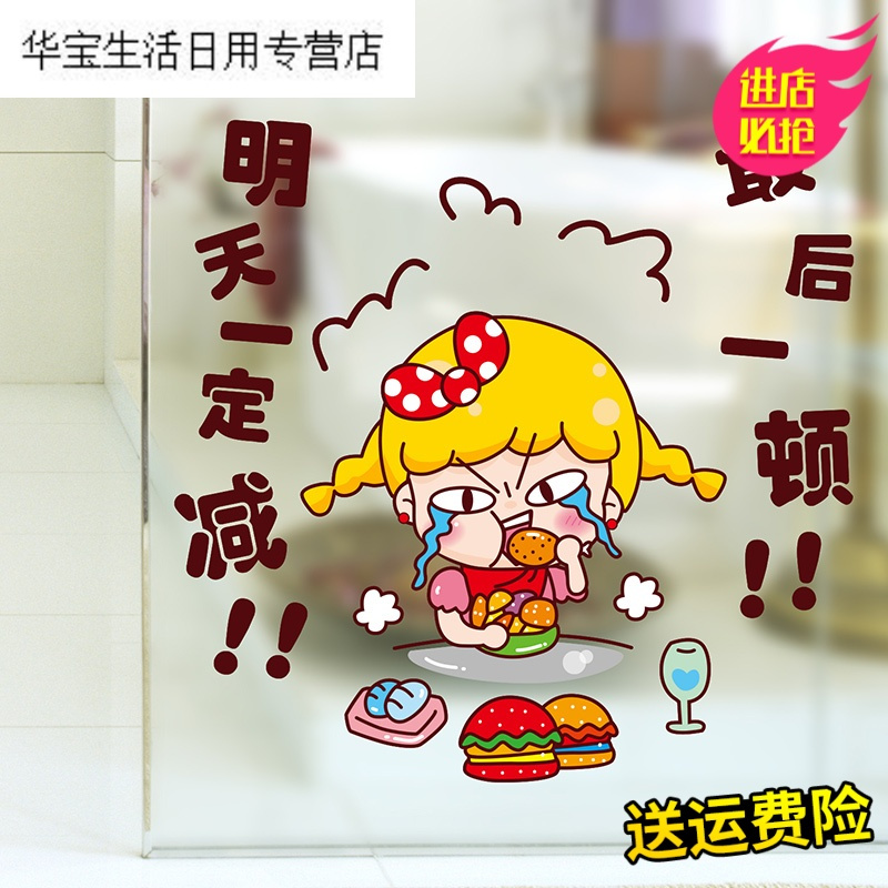 帝梦香墙贴纸减肥励志贴画办公室桌面宿舍寝室卡通搞笑人物表情贴纸