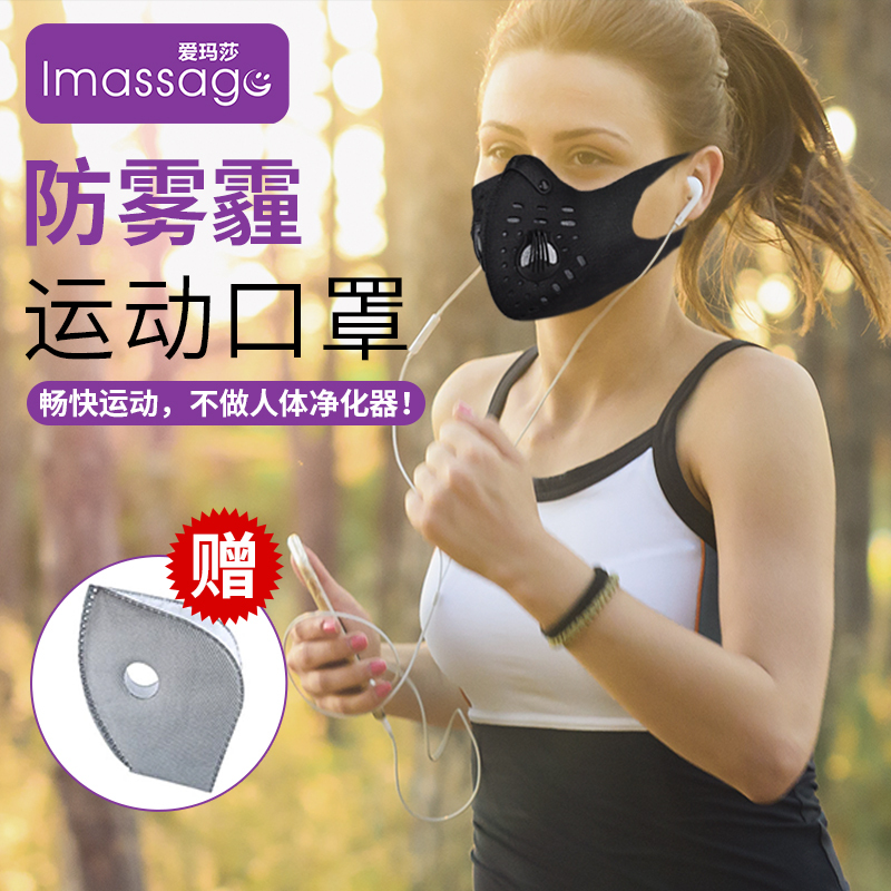 爱玛莎防雾霾口罩PM2.5气阀口罩骑行防尘防颗粒物口罩男女秋冬天款保暖