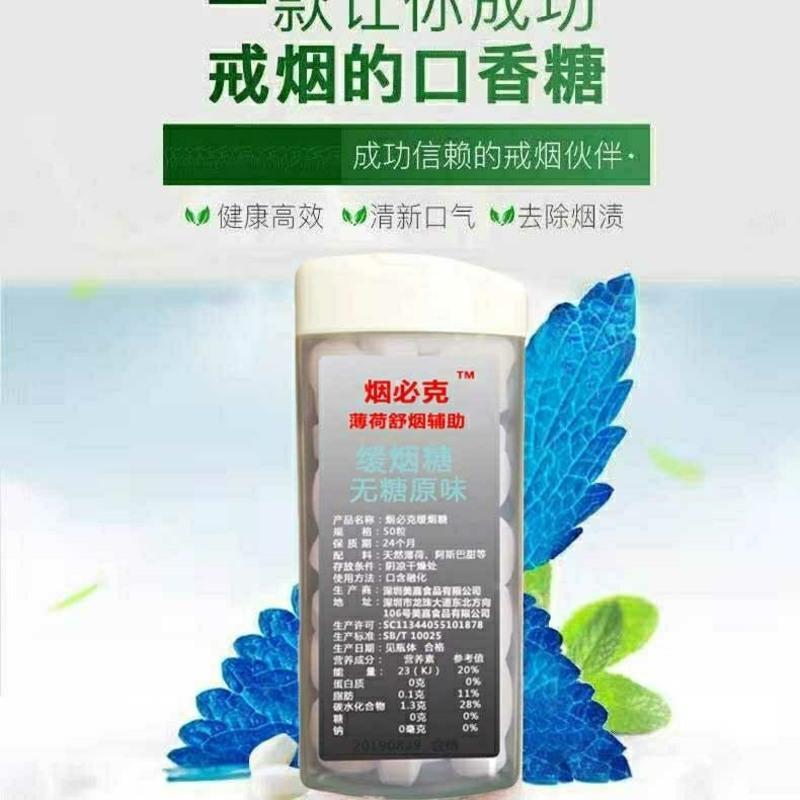 烟立克缓戒烟糖口含片清爽清凉薄荷戒烟润喉糖非神器 一瓶体验款