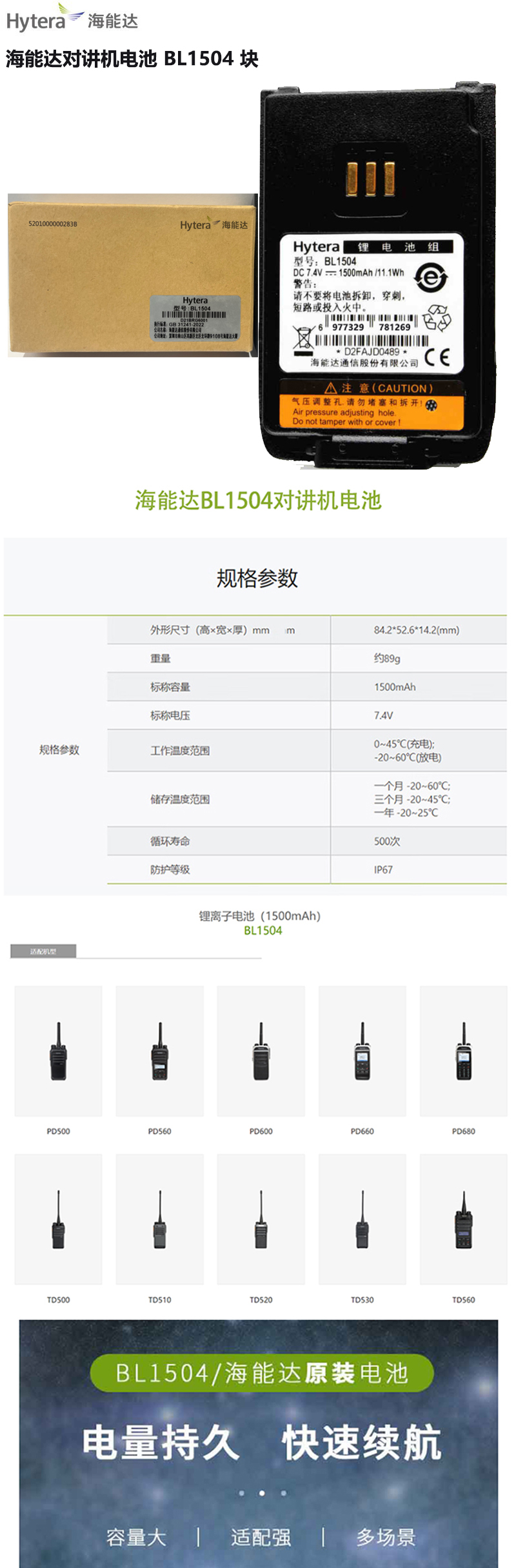 海能达对讲机电池 BL1504 块高清大图