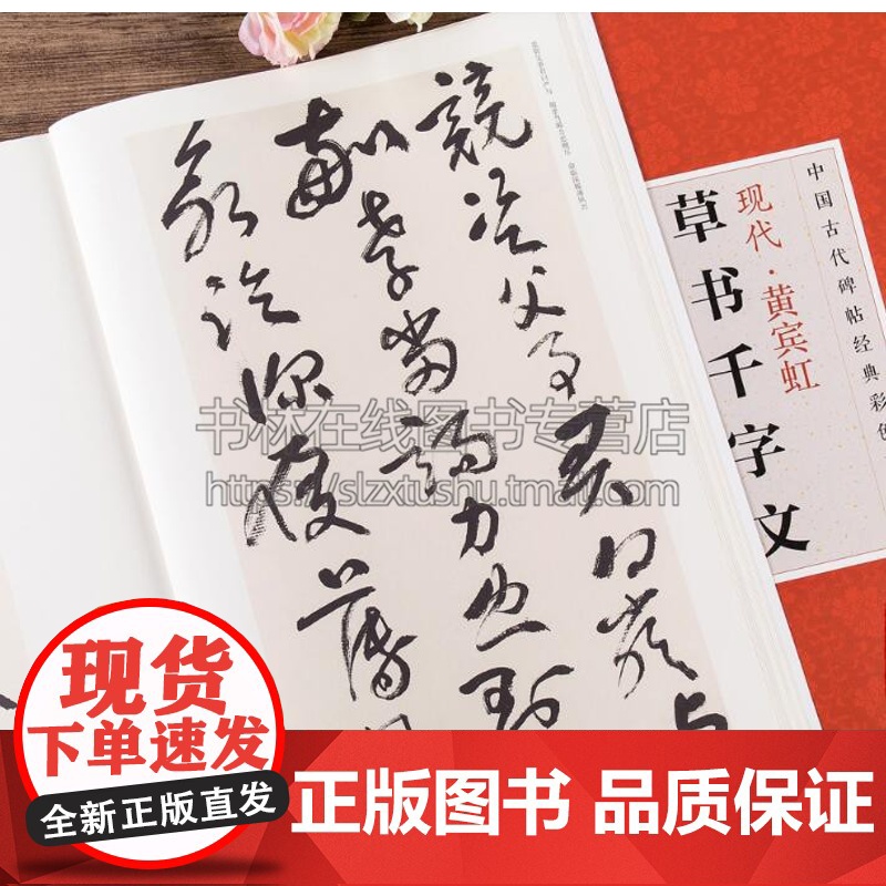 黄宾虹草书千字文 中国古代碑帖经典彩色放大本 名家毛笔字帖技法临摹赏析书籍 江西美术出版社高清大图