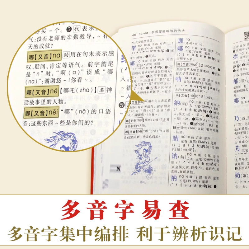 [正版]全套2册 学生实用字典大字版带音频 全笔顺写字组词规范字典多音字小学生小学初中工具书儿童版多功能成语词典人教版