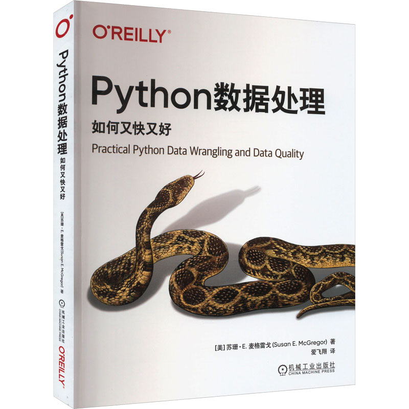 正版新书】Python数据处理 如何又快又好(美)苏珊·E.麦格雷戈9787