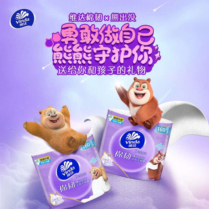 维达(Vinda)有芯卷纸 【赵丽颖推荐】棉韧4层160克*27卷 卫生纸 新旧随机整箱