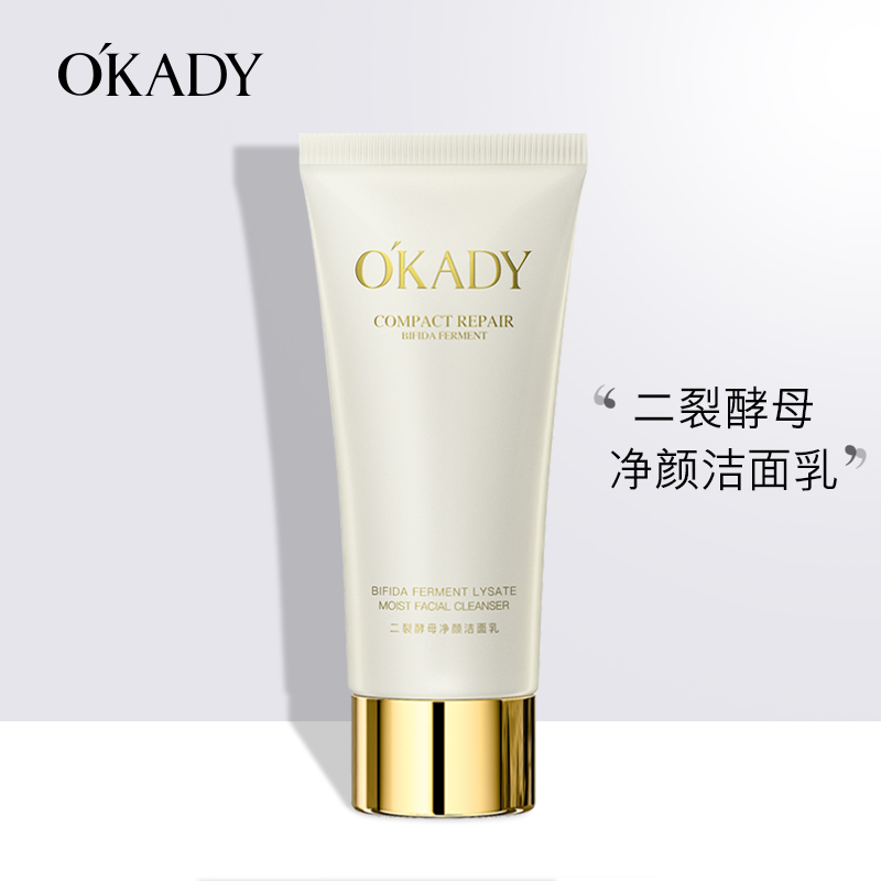 欧佩(OU PEI)二裂酵母精华净颜洁面乳 深层清洁补水保湿细腻紧致草本洁面