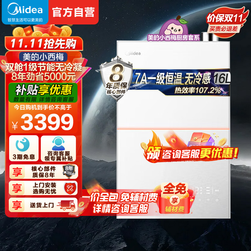 美的小西梅16升无冷感M10S家用天然气安睡1级能效无冷凝管恒温 超一级能效JSLQ27-M10S Pro高清大图