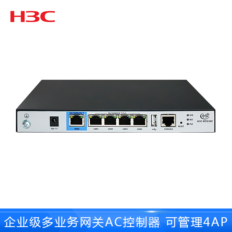 华三(H3C) MSG360-4-PWR 企业级多业务网关 提供绿洲无线精灵APP管理