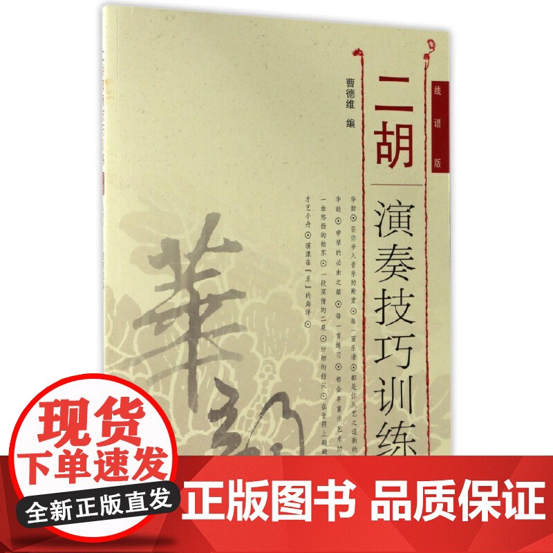 二胡演奏技巧训练(下册)高清大图