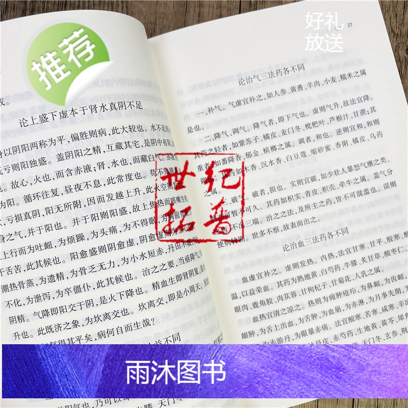 正版 神农本草经疏上下全二册 中医典籍丛刊 本草经 本经 明 缪希雍, 撰 中医古籍出版社高清大图