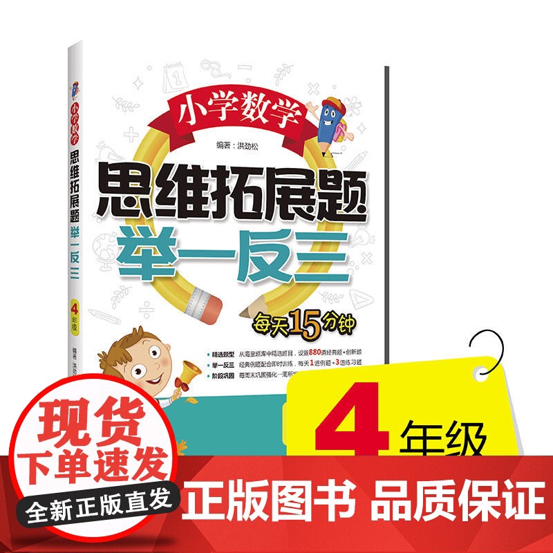 小学数学思维拓展题举一反三(4年级)高清大图