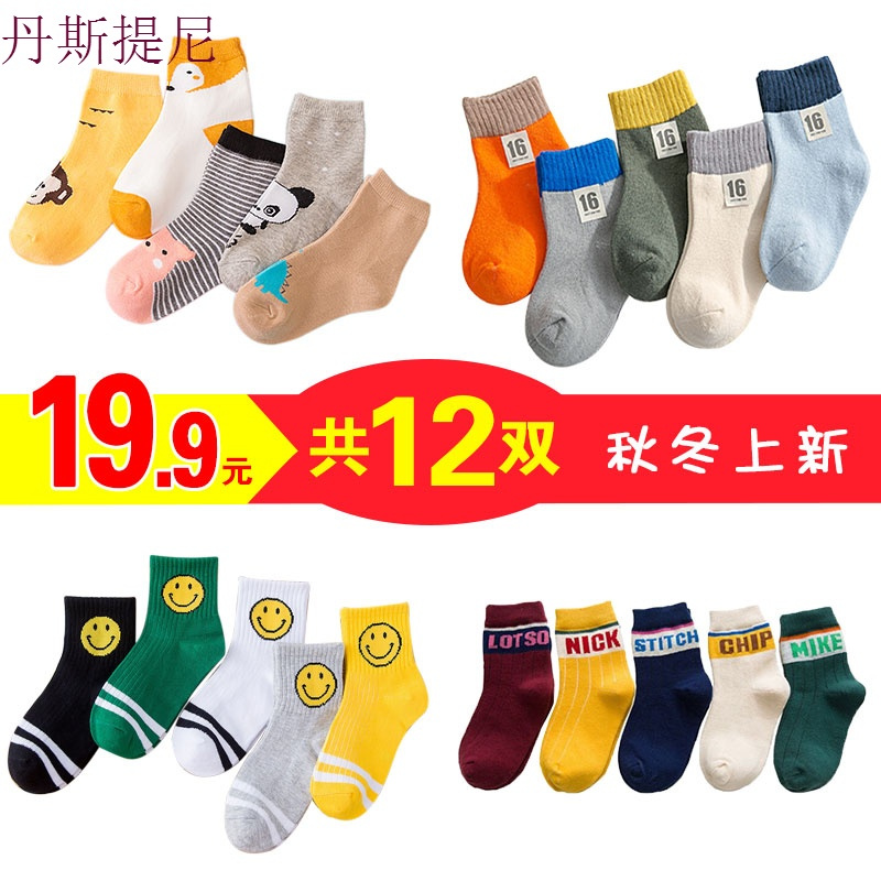 儿童袜子宝宝秋冬加厚春秋男童女童中筒袜纯棉1-3-5-7-9-10-12岁
