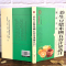 [正版]养生豆浆米糊五谷汁果蔬汁速查全书 豆制食品制作五谷杂粮养生食谱鲜榨蔬果米糊营养豆浆饮食疗食补大全书籍健康食疗养