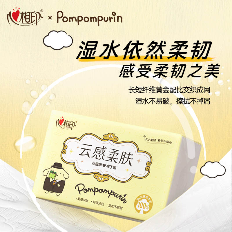 心相印(Mind Act Upon Mind) DTY18100(电商)心相印云感IP款20包100抽三层立体压花抽纸高清大图
