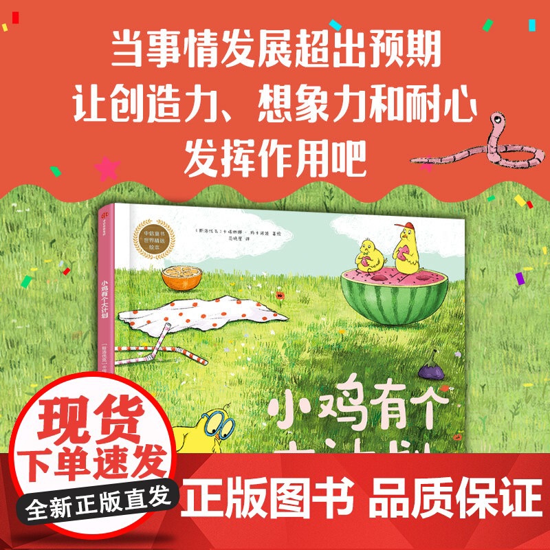 你为什么不开花绘本系列 全3册 我的花园有大海 小鸡有个大计划 保持乐观好奇心 创意观察想象力3-6岁儿童绘本图画课外阅高清大图