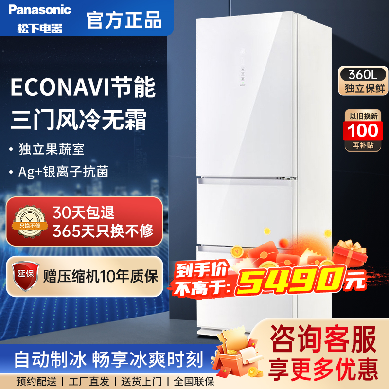 松下(Panasonic) 360升冰箱三门冰箱变频超薄风冷冰箱自动制冰节能导航家用冰箱NR-EC35AG0-W高清大图