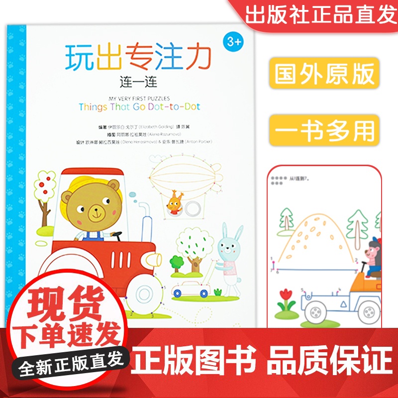 玩出专注力:四个不同主题场景多种游戏形式展开,由易到难激发孩子多项潜能(套装全4册)高清大图