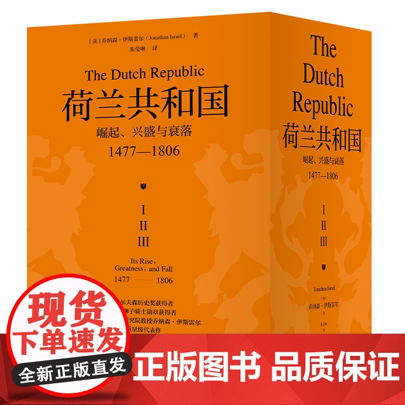 荷兰共和国:崛起、兴盛与衰落 1477-1806高清大图