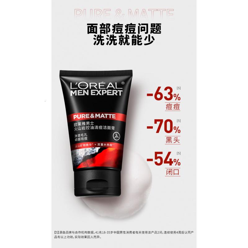 欧莱雅男士抗黑头洁面乳100ml*2套装控油祛痘去角质洗面奶护肤品新年