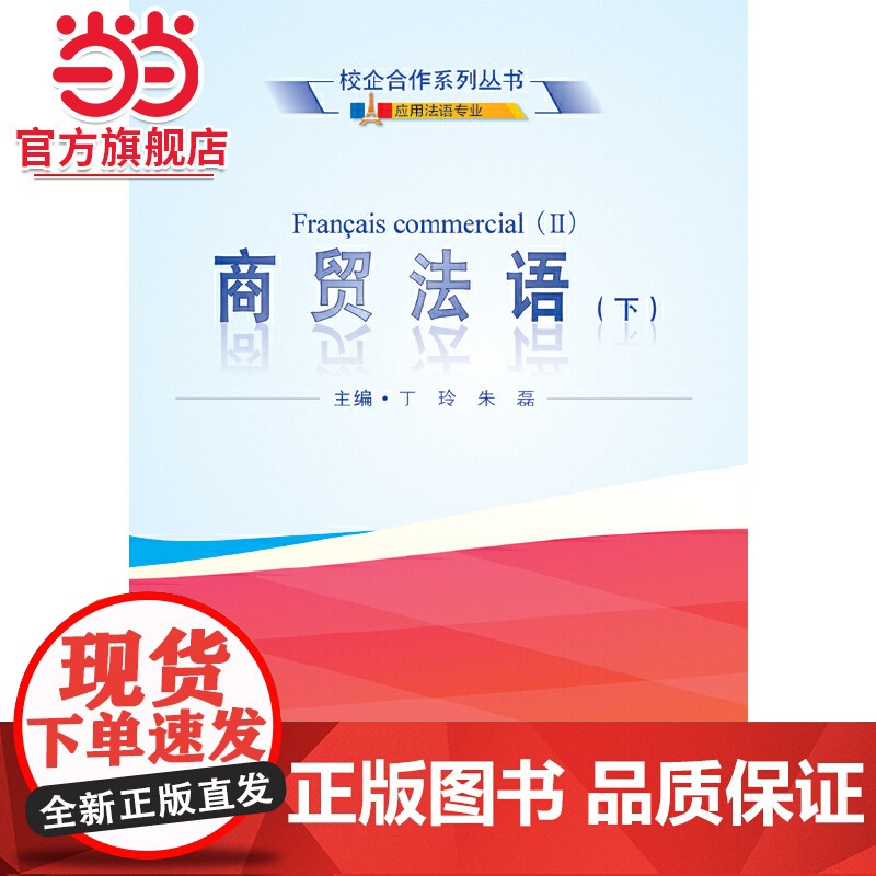 商贸法语(下)高清大图
