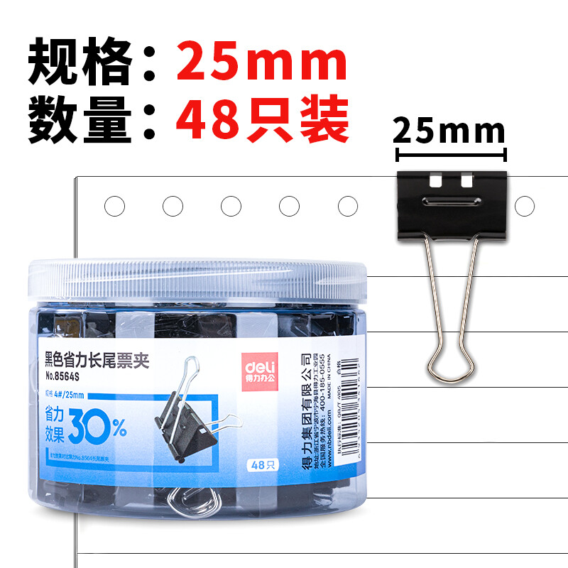 得力(deli)8564S票夹48只25mm省力黑色长尾夹票夹 4#金属燕尾夹票据夹子 2盒高清大图