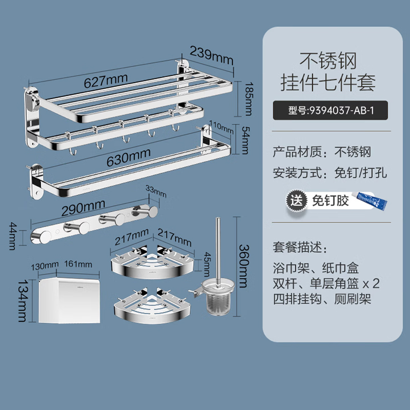 九牧(JOMOO)304不锈钢毛巾架浴巾卫生间置物架五金挂件套装浴室加厚挂件架子纸巾盒93940 9394037不锈钢7件套