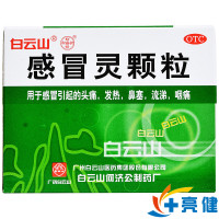 白云山 感冒灵颗粒 10g*6袋 解热镇痛头痛发热鼻塞流涕咽痛