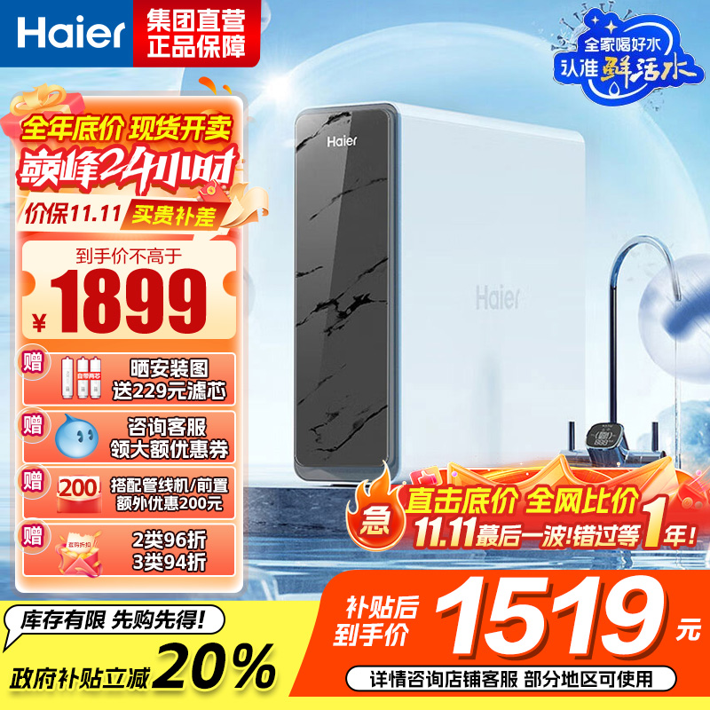 海尔(Haier)净水器1200G鲜活水 pro家用净水机6年RO反渗透过滤器厨下直饮HKC3000-R880D2U1