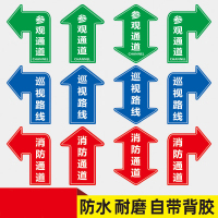 人行通道标识贴参观通道蓝色直行 20x30cm