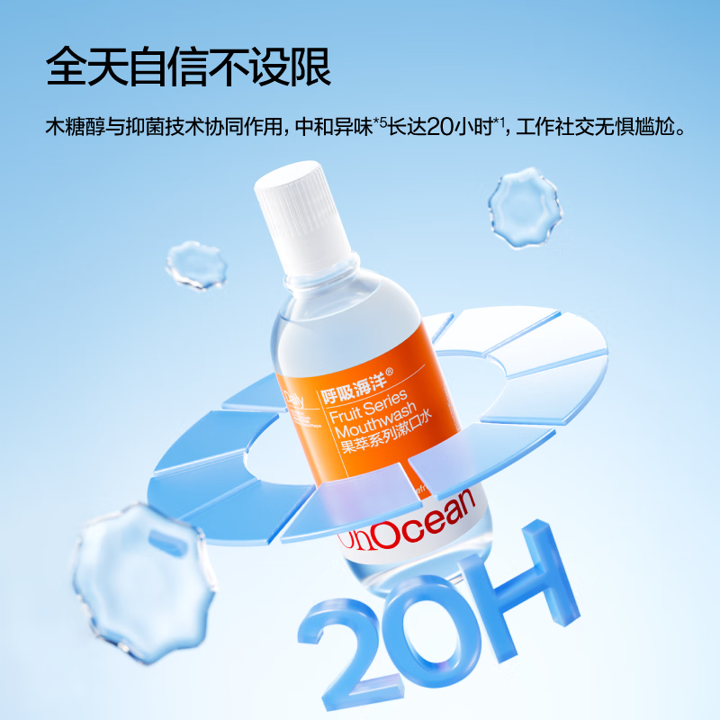 呼吸海洋 便携式果萃抑菌漱口水500ml阳光西柚味(单位:瓶)高清大图