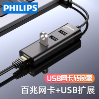 飞利浦usb转网口百兆有线网线转换器外置rj45网络转接头适用苹果macbookairpro笔记本电脑SWR1656X