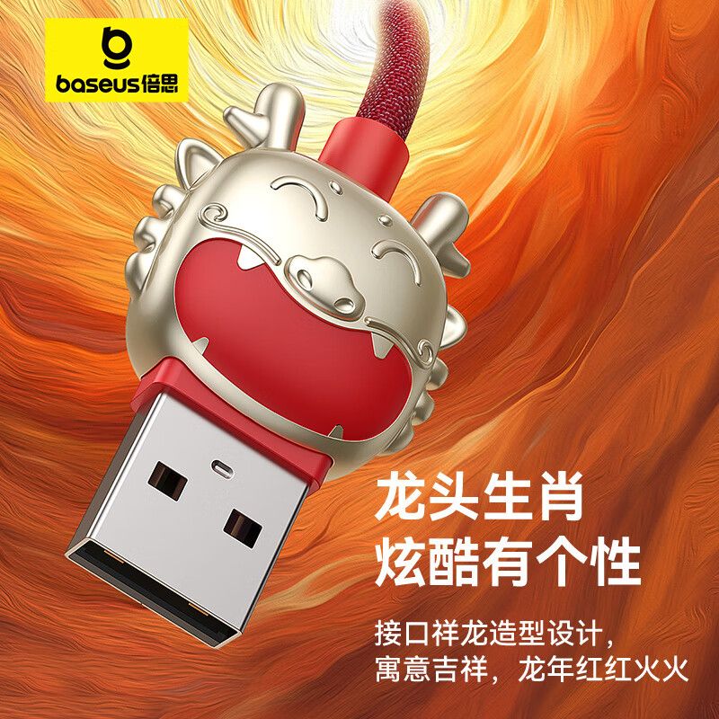 倍思 龙年生肖系列 一拖三快充数据线 USB to M+L+C 3.5A 1.2m 赤岩红高清大图