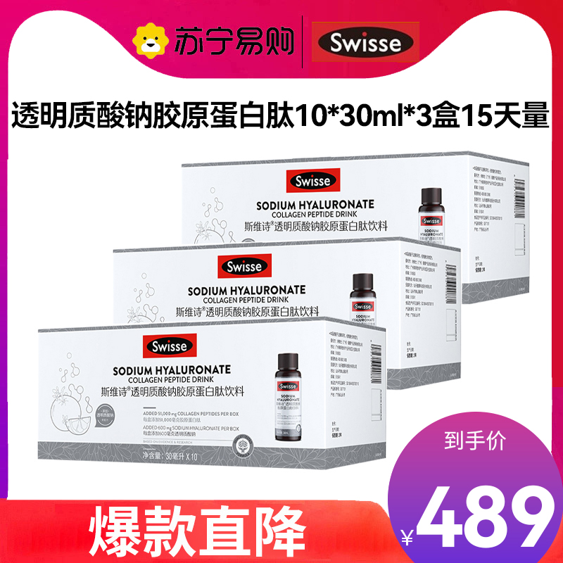 Swisse斯维诗透明质酸钠胶原蛋白肽15天量