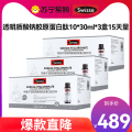 Swisse斯维诗透明质酸钠胶原蛋白肽15天量