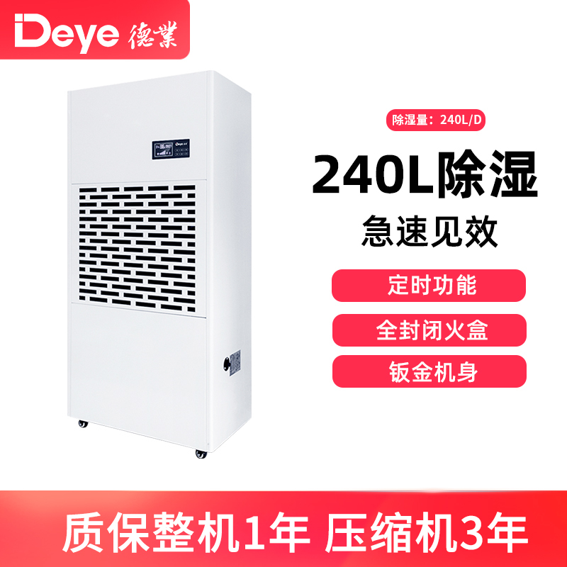 德业DY-6240/A 工业商业除湿机 仓库停车场抽湿机大功率除湿器