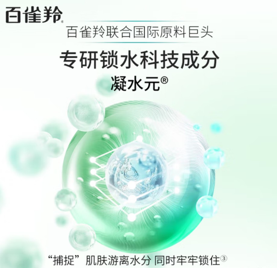 百雀羚(PECHOIN) 水嫩倍现保湿精华霜50g 补水滋润高清大图