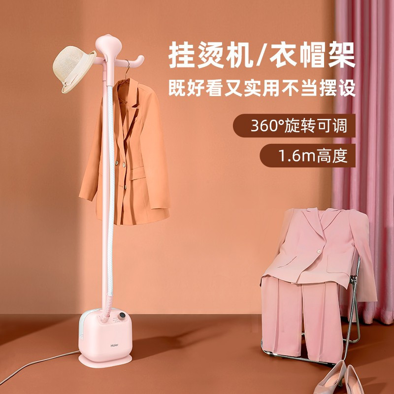 海尔挂烫机小型家用熨斗大蒸汽烫衣服熨烫机服装店单杆立式烫衣机