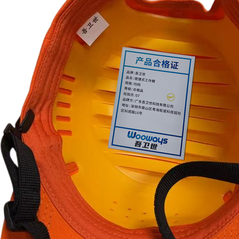 吾卫世 便捷式工作帽 均码/顶高清大图