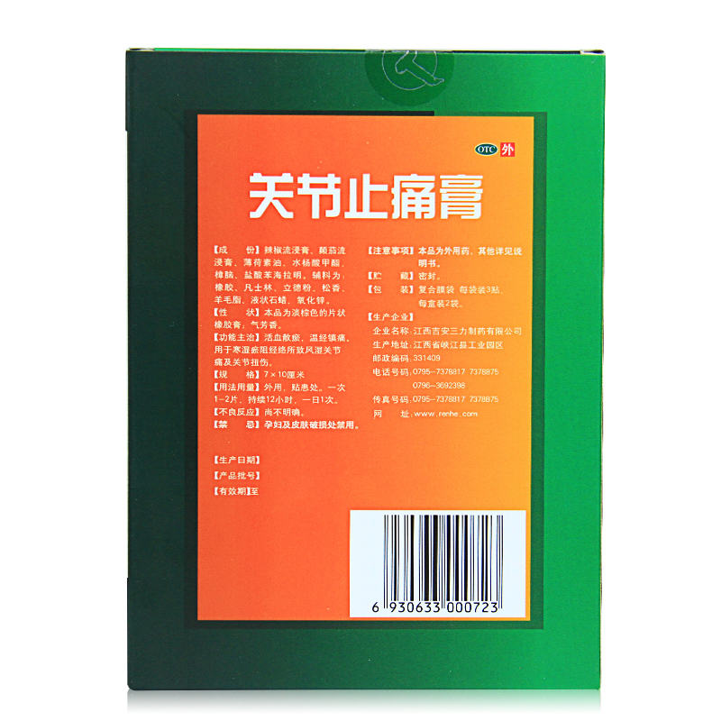 药邦关节止痛膏3贴*2袋/盒寒湿瘀经络所致风湿关节痛扭伤温经镇痛