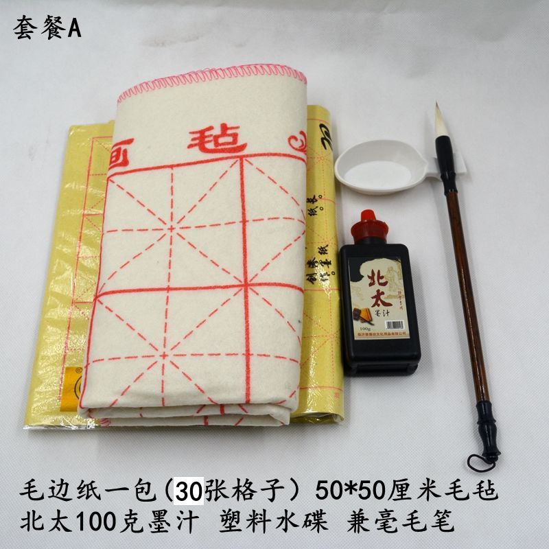 学生初学毛笔书法套装兼毫毛笔毛边纸北太联系墨汁毛毡水碟