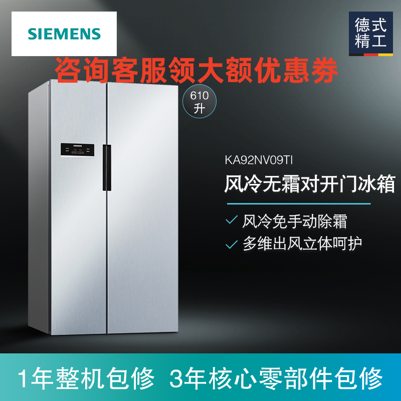 西门子冰箱BCD-610W(KA92NV09TI)