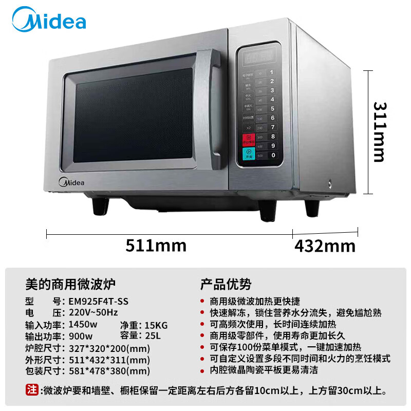 美的(Midea)微波炉25升容量900W大容量大功率饭店便利店解冻酒店智能EM925F4T-SS高清大图