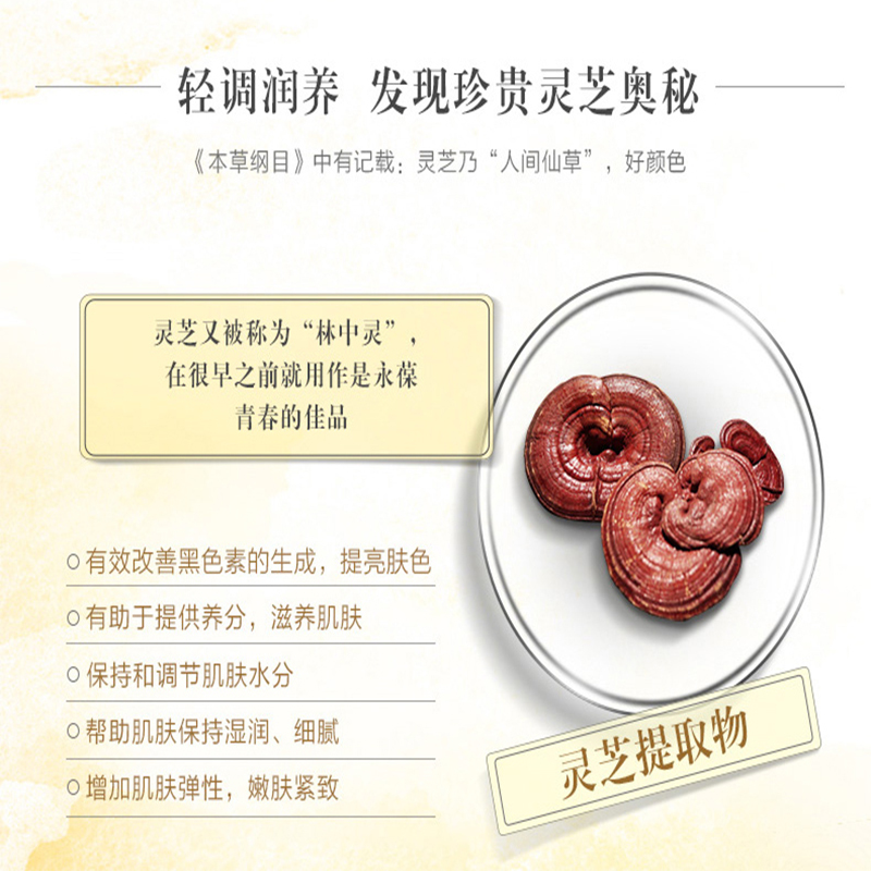 同仁堂面膜灵芝轻盈补水面膜25g*5片 无油配方 清爽补水锁水 不粘腻 均匀肤色 滋养肌肤 改善细纹