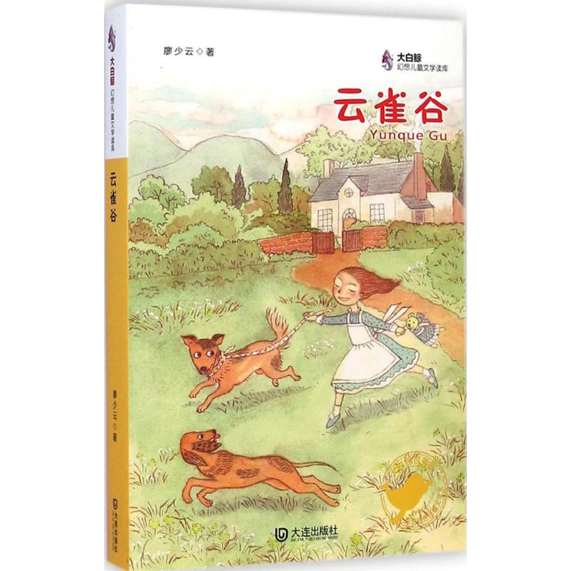 醉染图书云雀谷9787550508538高清大图