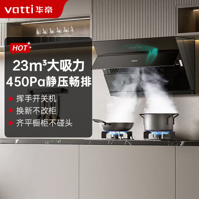 华帝油烟机i11163T