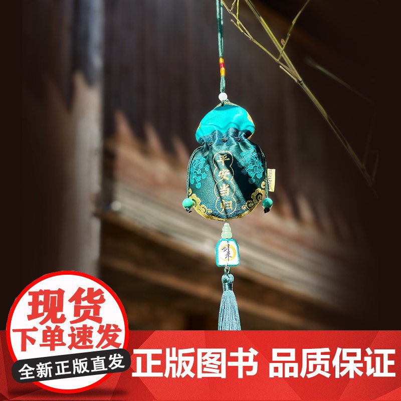 剑来香囊挂件 (平安/折桂/发财) 端午节香包御守五福祈福香包荷包 草药香驱蚊安神健康平安招财好运本命年车挂件高清大图