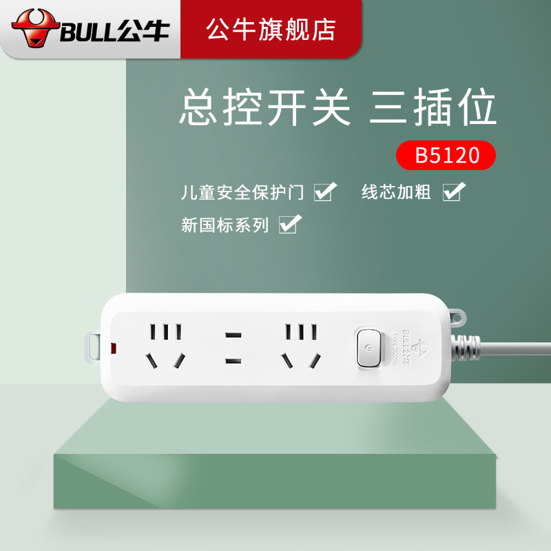 公牛(BULL)插座新国标B5/B6系列带儿童保护电源插座/接线板/拖线板/插线板 全长3米 B5120